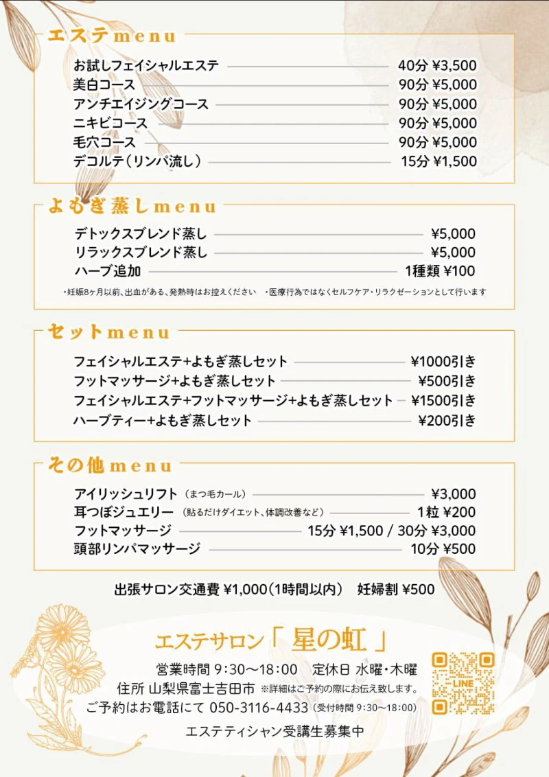 エステメニュー